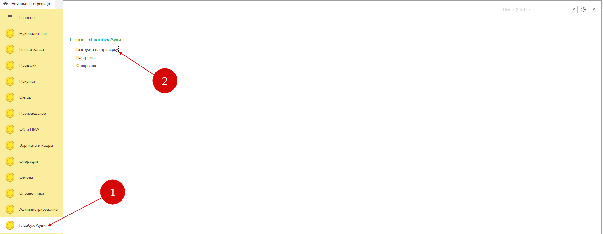 Выгрузка на проверку